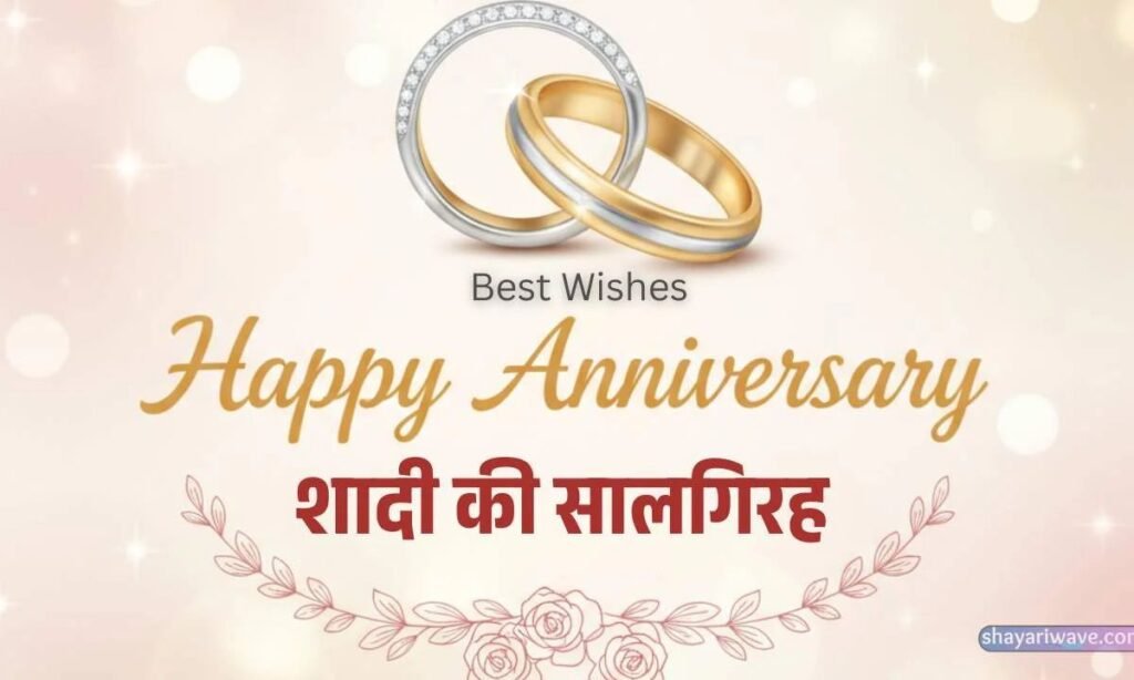 Anniversary Wishes (8)