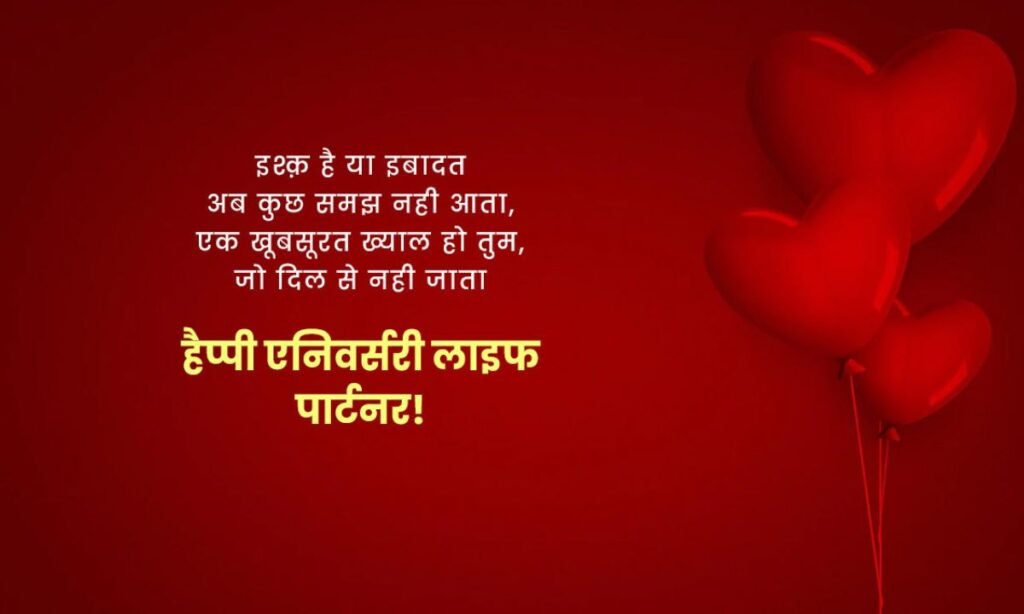 Anniversary Wishes (14)