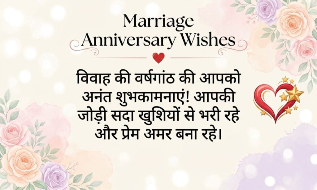 Marriage Anniversary Wishes in Hindi (3) (2)